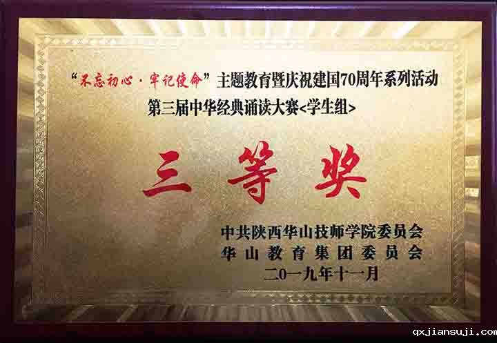 中华经典诵读大赛